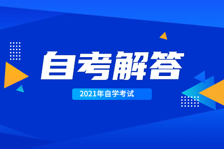 中山自考英语(二)和学位英语有什么区别?