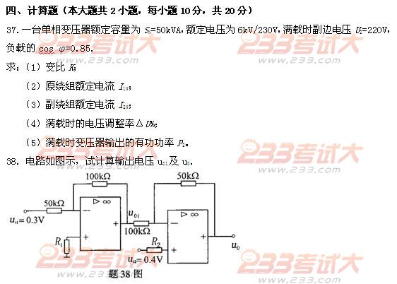 全国2011年4月自考电工与电子技术试题